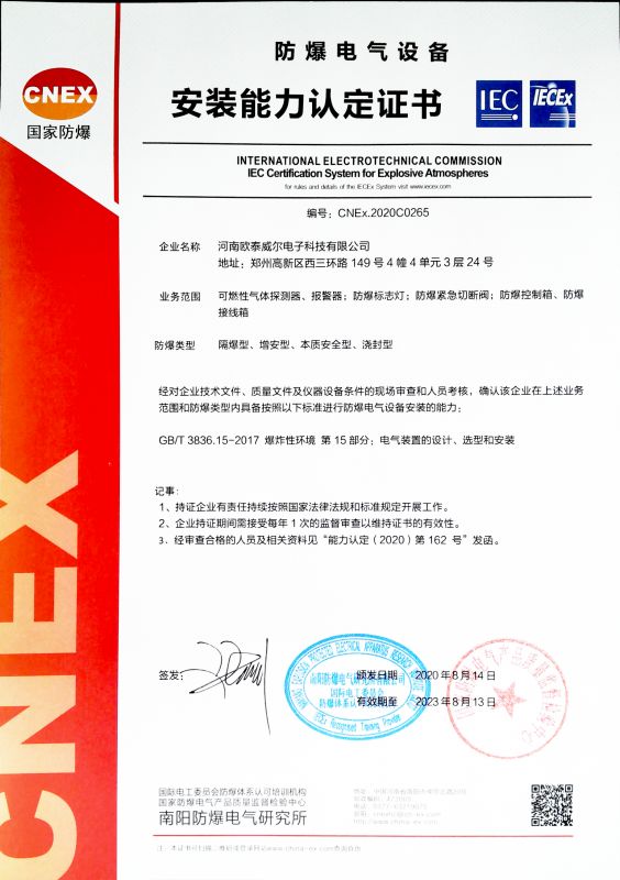 防爆電氣安裝、修理資格證