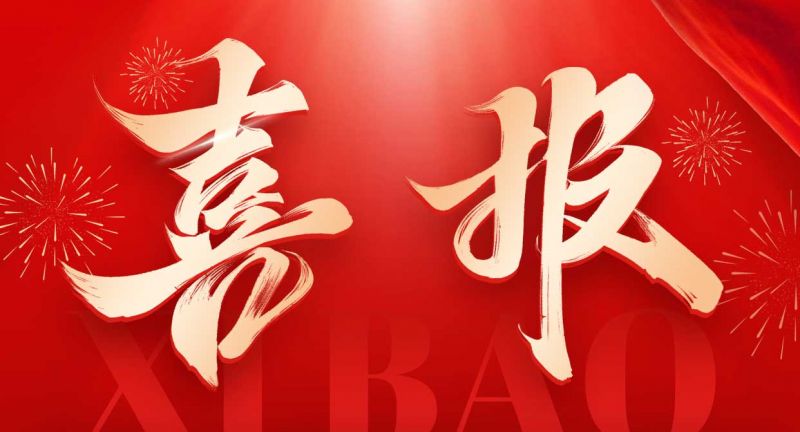 重磅喜訊！歐泰威爾榮獲高新技術(shù)企業(yè)認(rèn)定，創(chuàng)新之路再添新章